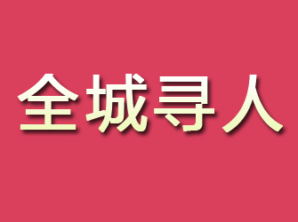 新野寻找离家人